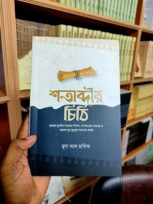 শতাব্দীর চিঠি_img_0