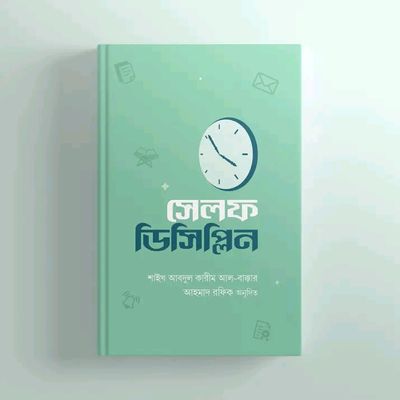 সেলফ-ডিসিপ্লিন’_img_0