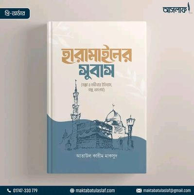 হারামাইনের সুবাস_img_0