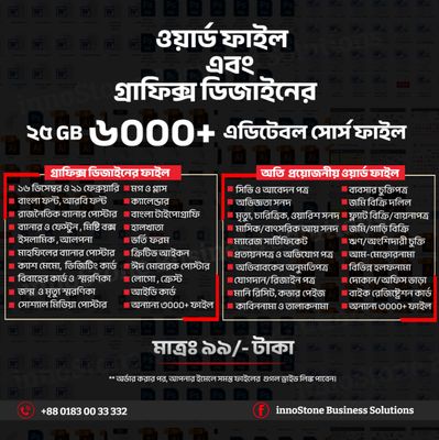 ৬০০০+ গ্রাফিক্স ডিজাইন এবং অফিসিয়াল ওয়ার্ড ফাইল_img_0