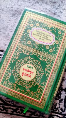 ৮" তাজবীত হাফেজি কুরআন – হিফজের জন্য পারফেক্ট!*_img_1