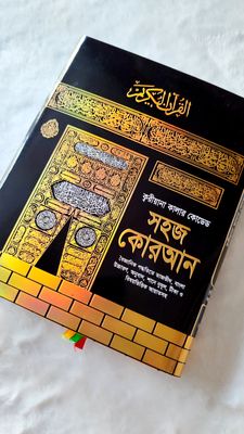 ১০" কারিয়ানা রেইনবো কালার কোডেড কোর'আন মাজীদ_img_1