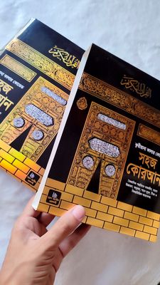 ১০" কারিয়ানা রেইনবো কালার কোডেড কোর'আন মাজীদ_img_2