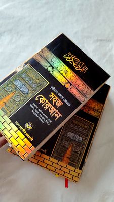 ৯" কারিয়ানা রেইনবো কালার কোডেড কোর'আন শরীফ_img_1