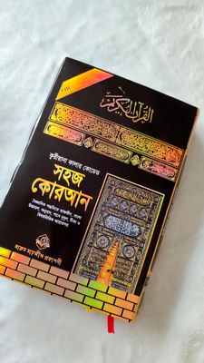 ৯" কারিয়ানা রেইনবো কালার কোডেড কোর'আন শরীফ_img_4