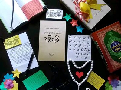 উসতাদ ছাড়া ইলম অর্জনের পরিণতি_img_0