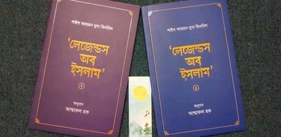 লেজেন্ডস অব ইসলাম (দুই খন্ড)_img_0
