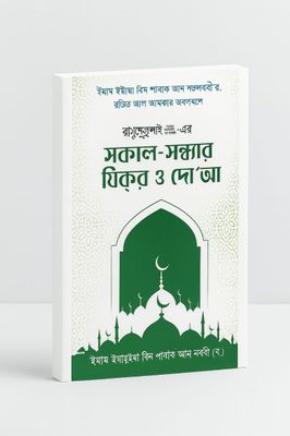 ইবাদাহ্ ট্রাভেল প্যাক_img_6