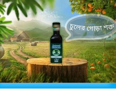 Natural Hair/চুলের তেল।_img_0