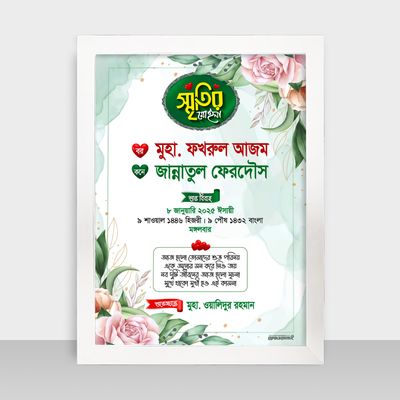 Bibaho Soronika Frame - বিবাহ স্মরণিকা - Code: BS02_img_1