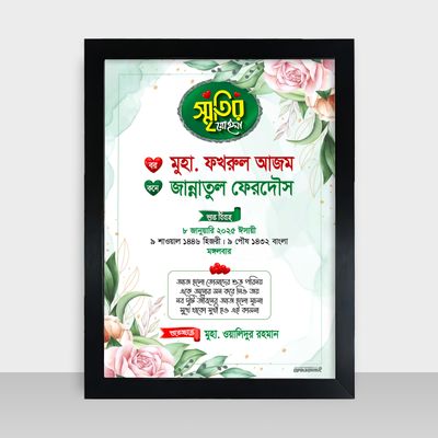 Bibaho Soronika Frame - বিবাহ স্মরণিকা - Code: BS02_img_0