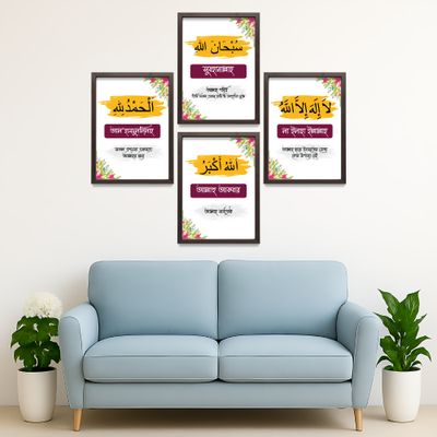 ৪ পিস জিকির কম্বো ফ্রেইম | 4 Piece Bangla Zikir Combo Frame_img_0
