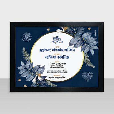 Bibaho Soronika Frame - বিবাহ স্মরণিকা - Code: BS32_img_0