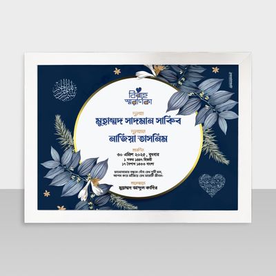 Bibaho Soronika Frame - বিবাহ স্মরণিকা - Code: BS32_img_1