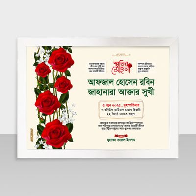 Bibaho Soronika Frame - বিবাহ স্মরণিকা - Code: BS30_img_1