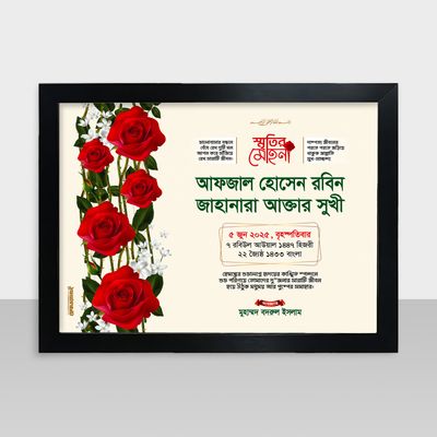 Bibaho Soronika Frame - বিবাহ স্মরণিকা - Code: BS30_img_0