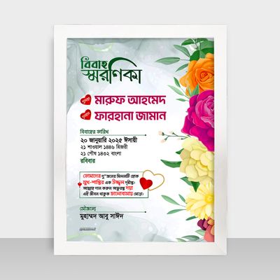 Bibaho Soronika Frame - বিবাহ স্মরণিকা - Code: BS04_img_1