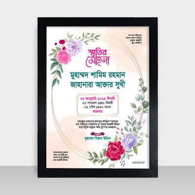 Bibaho Soronika Frame - বিবাহ স্মরণিকা - Code: BS06