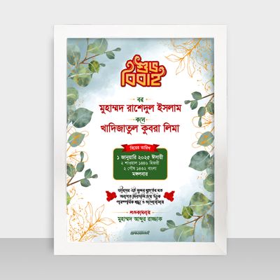 Bibaho Soronika Frame - বিবাহ স্মরণিকা - Code: BS08_img_1