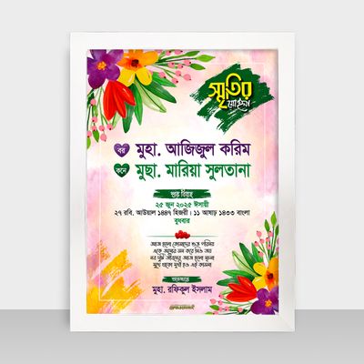 Bibaho Soronika Frame - বিবাহ স্মরণিকা - Code: BS09_img_1