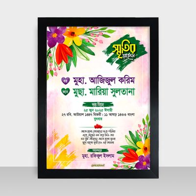 Bibaho Soronika Frame - বিবাহ স্মরণিকা - Code: BS09_img_0