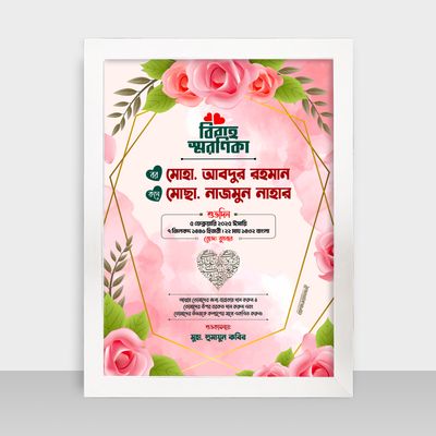 Bibaho Soronika Frame - বিবাহ স্মরণিকা - Code: BS10_img_1