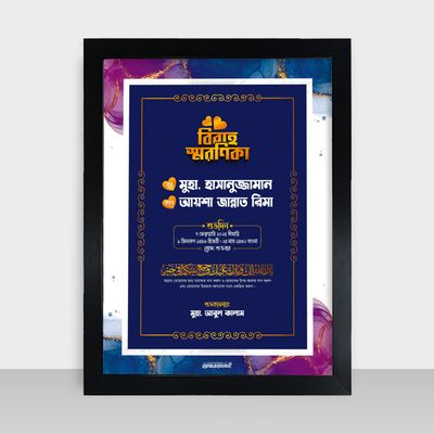 Bibaho Soronika Frame - বিবাহ স্মরণিকা - Code: BS11_img_0