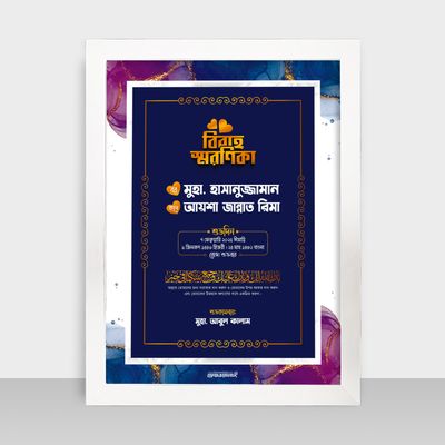 Bibaho Soronika Frame - বিবাহ স্মরণিকা - Code: BS11_img_1