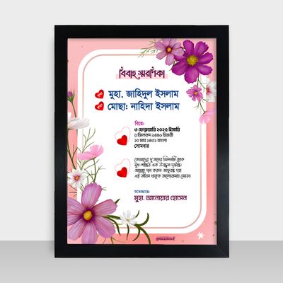 Bibaho Soronika Frame - বিবাহ স্মরণিকা - Code: BS13_img_0
