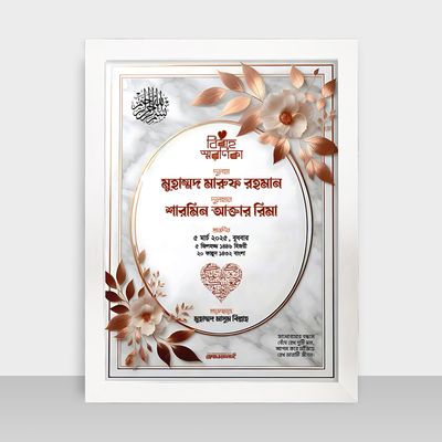 Bibaho Soronika Frame - বিবাহ স্মরণিকা - Code: BS14_img_1