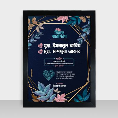 Bibaho Soronika Frame - বিবাহ স্মরণিকা - Code: BS23_img_0