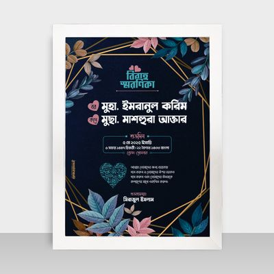 Bibaho Soronika Frame - বিবাহ স্মরণিকা - Code: BS23_img_1