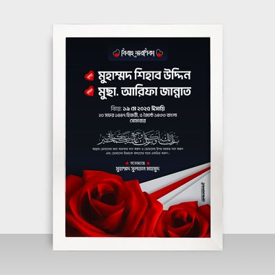 Bibaho Soronika Frame - বিবাহ স্মরণিকা - Code: BS26_img_1