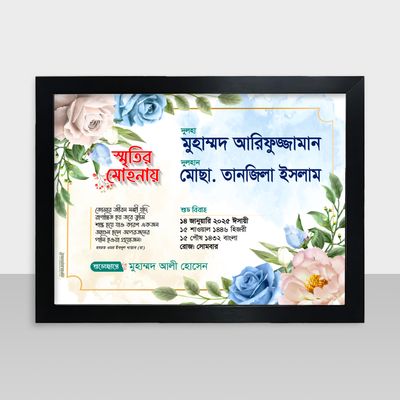 Bibaho Soronika Frame - বিবাহ স্মরণিকা - Code: BS29_img_0