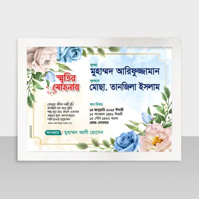 Bibaho Soronika Frame - বিবাহ স্মরণিকা - Code: BS29_img_1