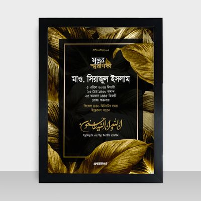 Mrittu Soronika Frame - মৃত্যু স্মরণিকা - Code: MS01_img_0