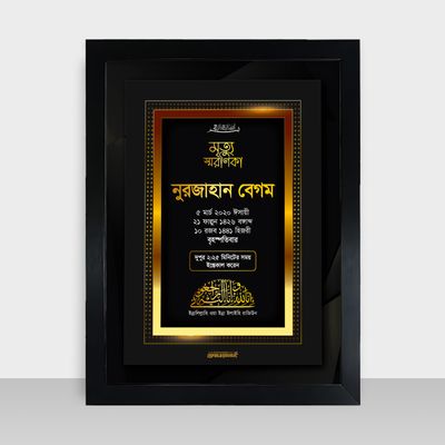 Mrittu Soronika Frame - মৃত্যু স্মরণিকা - Code: MS02_img_0