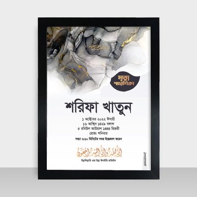 Mrittu Soronika Frame - মৃত্যু স্মরণিকা - Code: MS04_img_0