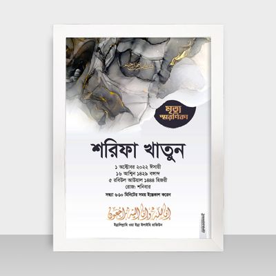 Mrittu Soronika Frame - মৃত্যু স্মরণিকা - Code: MS04_img_1