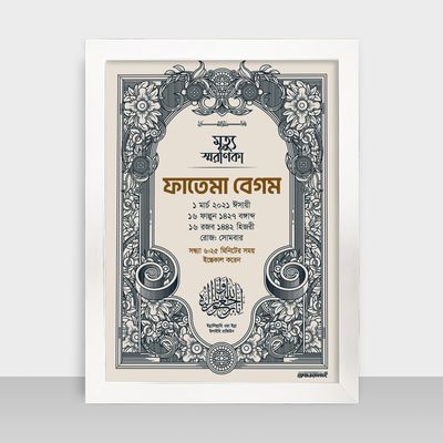 Mrittu Soronika Frame - মৃত্যু স্মরণিকা - Code: MS05_img_1
