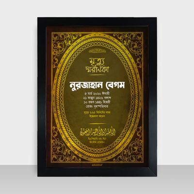 Mrittu Soronika Frame - মৃত্যু স্মরণিকা - Code: MS06_img_0