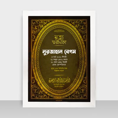 Mrittu Soronika Frame - মৃত্যু স্মরণিকা - Code: MS06_img_1