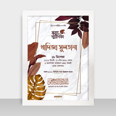 Mrittu Soronika Frame - মৃত্যু স্মরণিকা - Code: MS08_img_1
