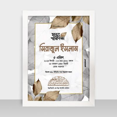 Mrittu Soronika Frame - মৃত্যু স্মরণিকা - Code: MS09_img_1