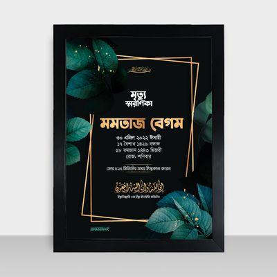 Mrittu Soronika Frame - মৃত্যু স্মরণিকা - Code: MS10_img_0