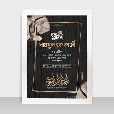 Mrittu Soronika Frame - মৃত্যু স্মরণিকা - Code: MS11_img_1