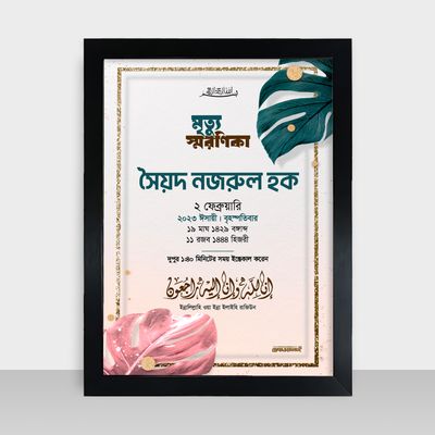 Mrittu Soronika Frame - মৃত্যু স্মরণিকা - Code: MS13_img_0