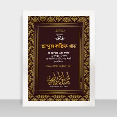 Mrittu Soronika Frame - মৃত্যু স্মরণিকা - Code: MS14_img_1