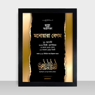 Mrittu Soronika Frame - মৃত্যু স্মরণিকা - Code: MS15_img_0