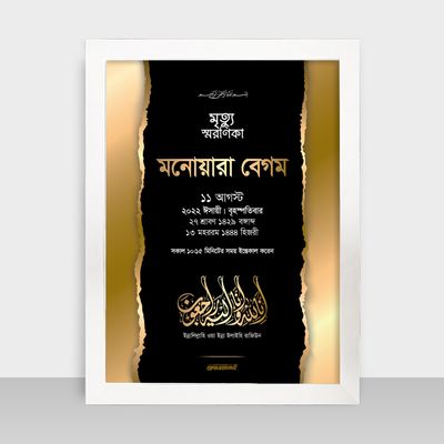 Mrittu Soronika Frame - মৃত্যু স্মরণিকা - Code: MS15_img_1